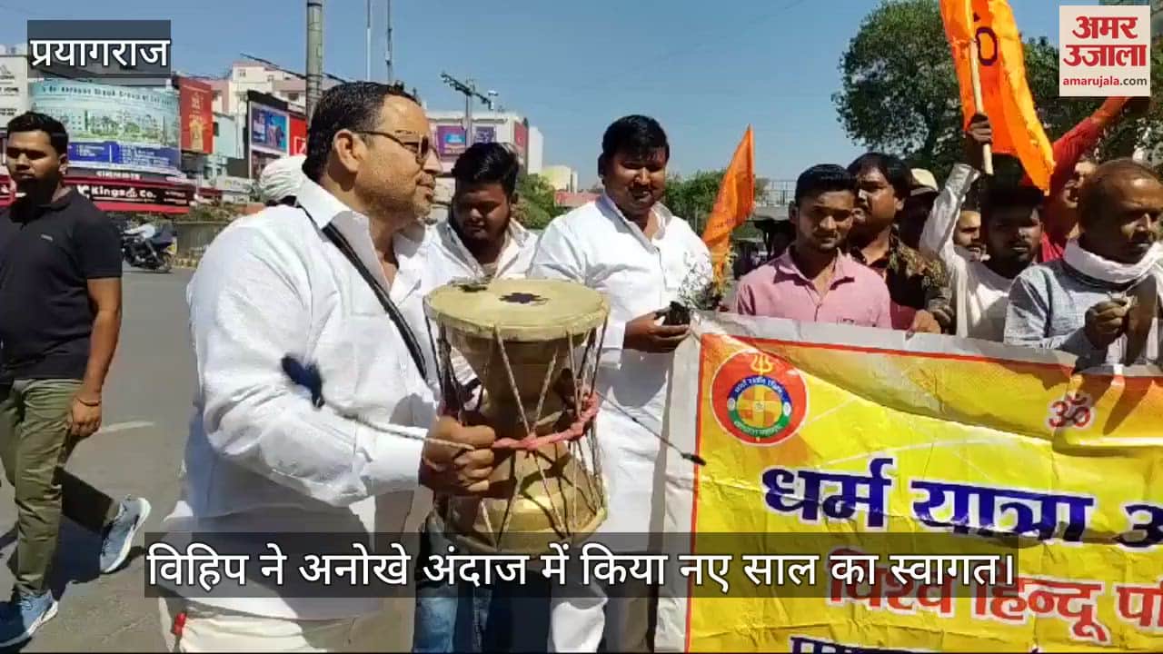 VIDEO : VHP welcomed Hindu New Year in a unique way, celebrated New Year with drums, nagadas and conch sound