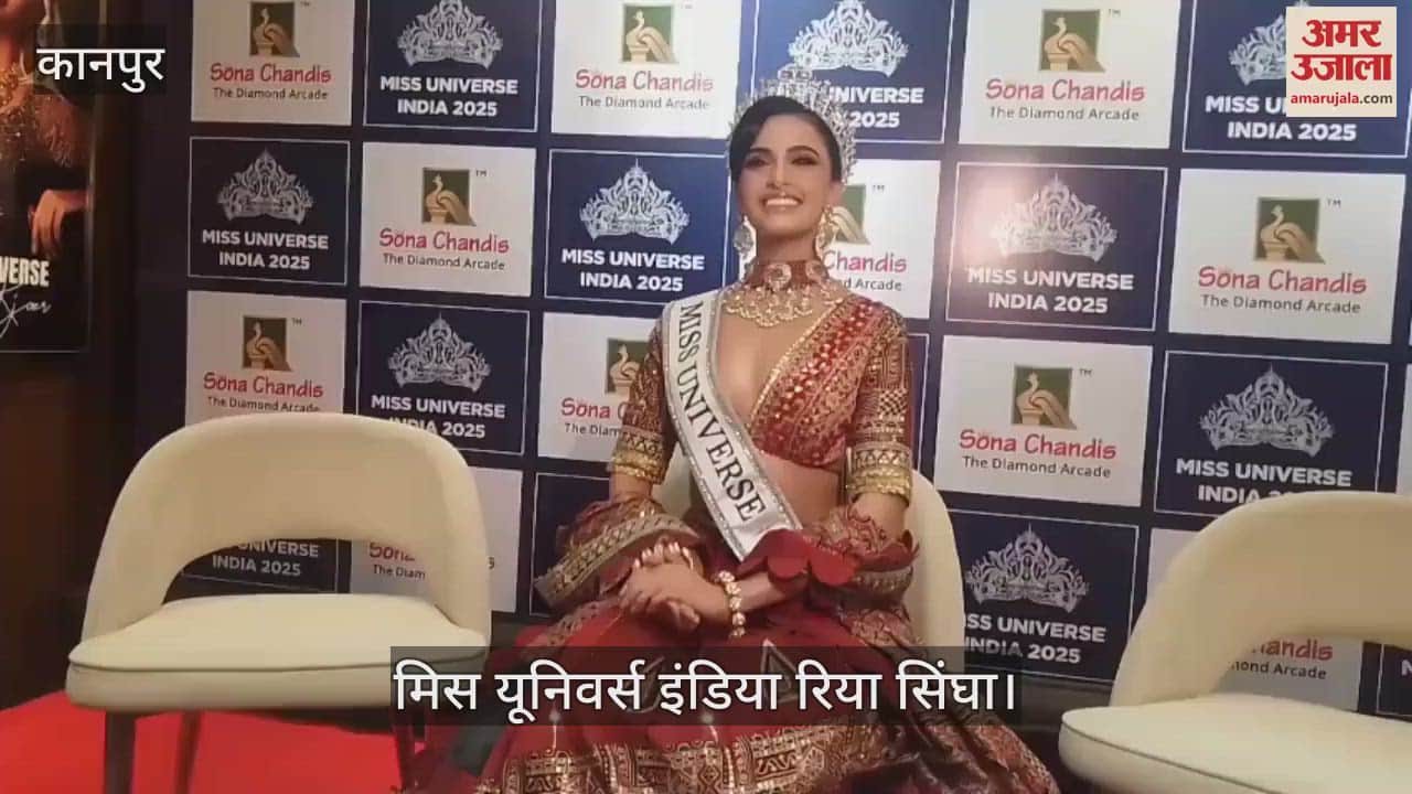 VIDEO : Kanpur…सोना-चांदी ज्वैलर्स पर पहुंची मिस यूनिवर्स इंडिया रिया सिंघा