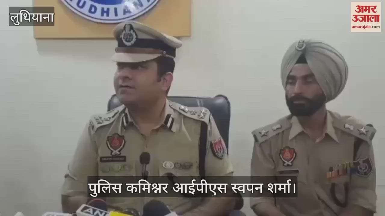 VIDEO : लुधियाना के नए पुलिस कमिश्नर आईपीएस स्वपन शर्मा ने संभाल चार्ज