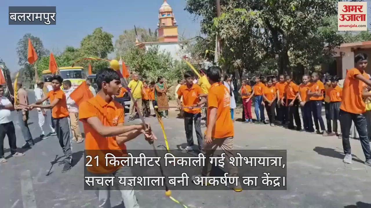 VIDEO : Balrampur: आर्य समाज के 150वें स्थापना दिवस पर आर्यवीरों ने किया शौर्य प्रदर्शन, 21 किमी की शोभायात्रा निकाली