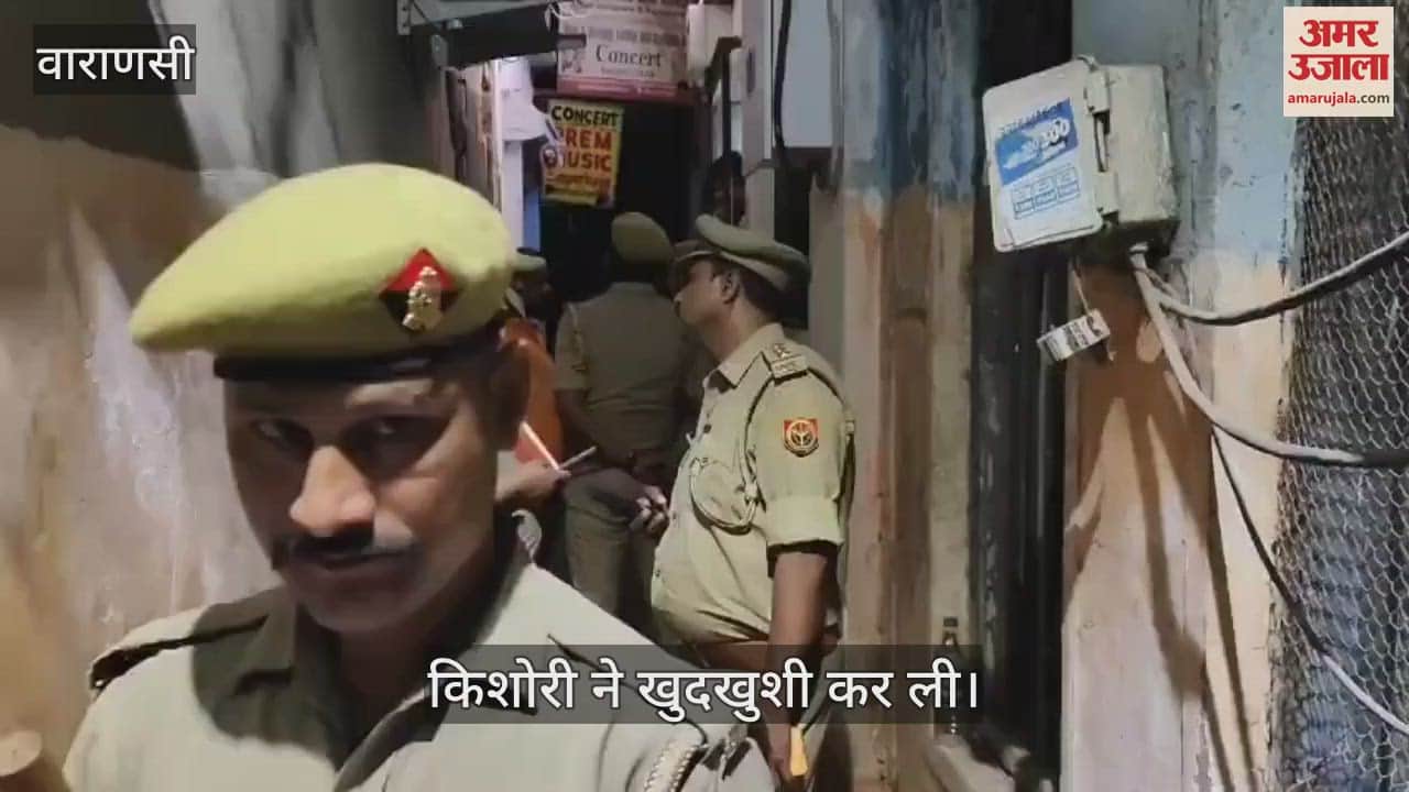 VIDEO : Teenage girl commits suicide in Agatsyakunda area of Varanasi