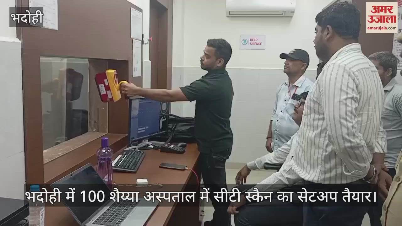VIDEO : CT scan setup ready in 100 bed hospital in Bhadohi