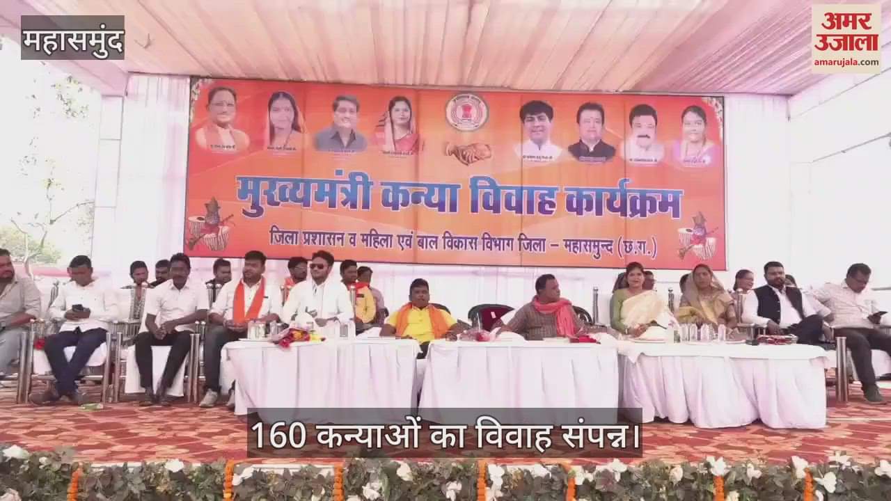 VIDEO : Chief Minister Kanya Vivah organized in Sanjay Kanan Garden of Mahasamund