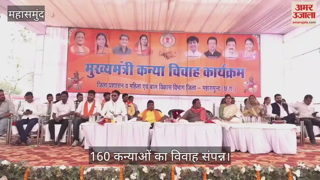 VIDEO : Chief Minister Kanya Vivah organized in Sanjay Kanan Garden of Mahasamund