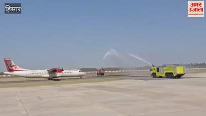 VIDEO : plane landed at Hisar airport and was welcomed with a shower of water
