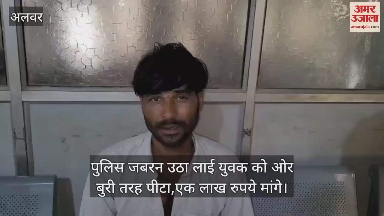 Alwar News: Former Minister Accuses Police of Beating and Extorting Innocent People