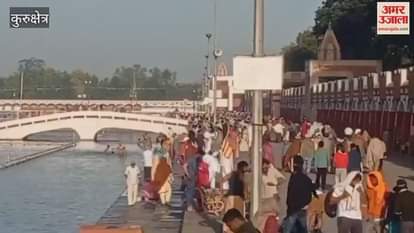 VIDEO : Thousands of devotees took holy dip in sacred Brahma Sarovar on Amavasya in Kurukshetra