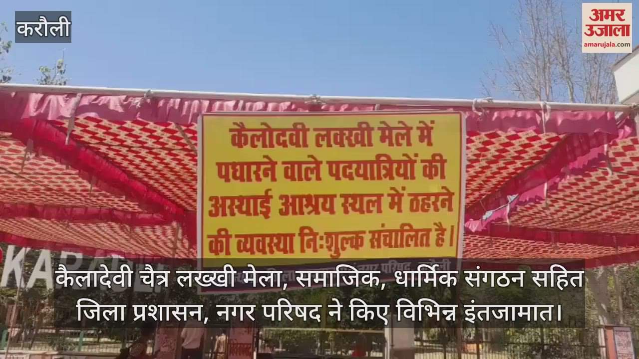 Karauli News: Kaila Devi Chaitra Lakkhi Mela Preparations Complete, Adequate Arrangements for Devotees
