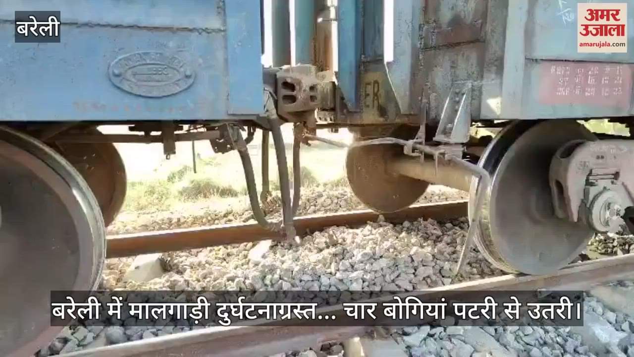 VIDEO : Goods train derailed in Aonla Bareilly