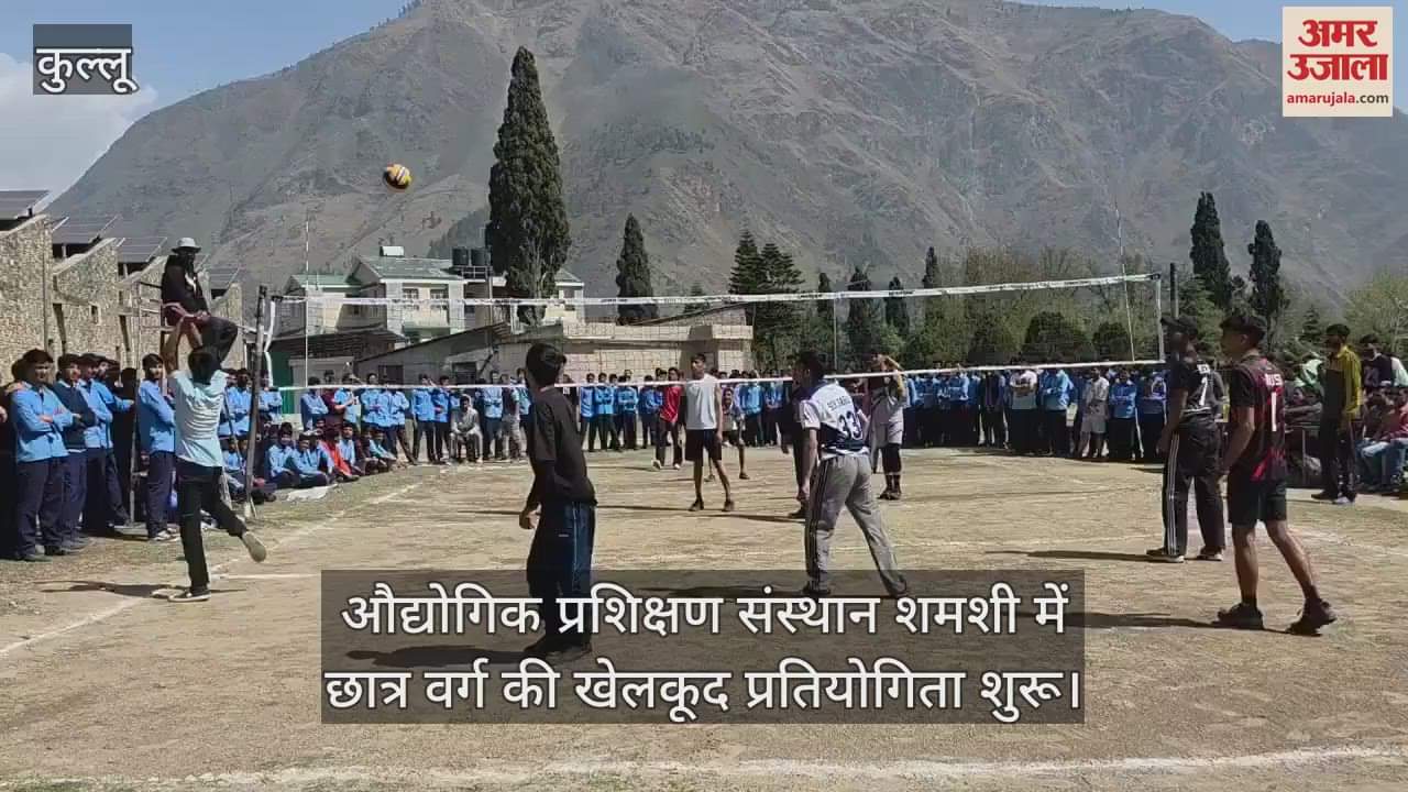 VIDEO : Sports competition for students begins at Industrial Training Institute Shamshi