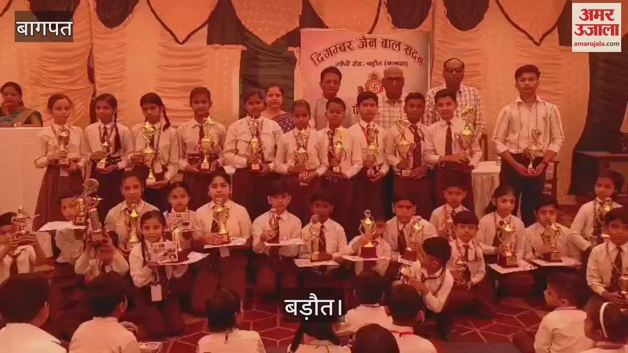 VIDEO : Honor ceremony organized at Digambar Jain Bal Sadan in Baghpat, awards given to talented students