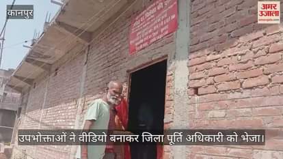 VIDEO : Kanpur...The ration dealer distributed wheat mixed with gravel, fined 10 thousand rupees