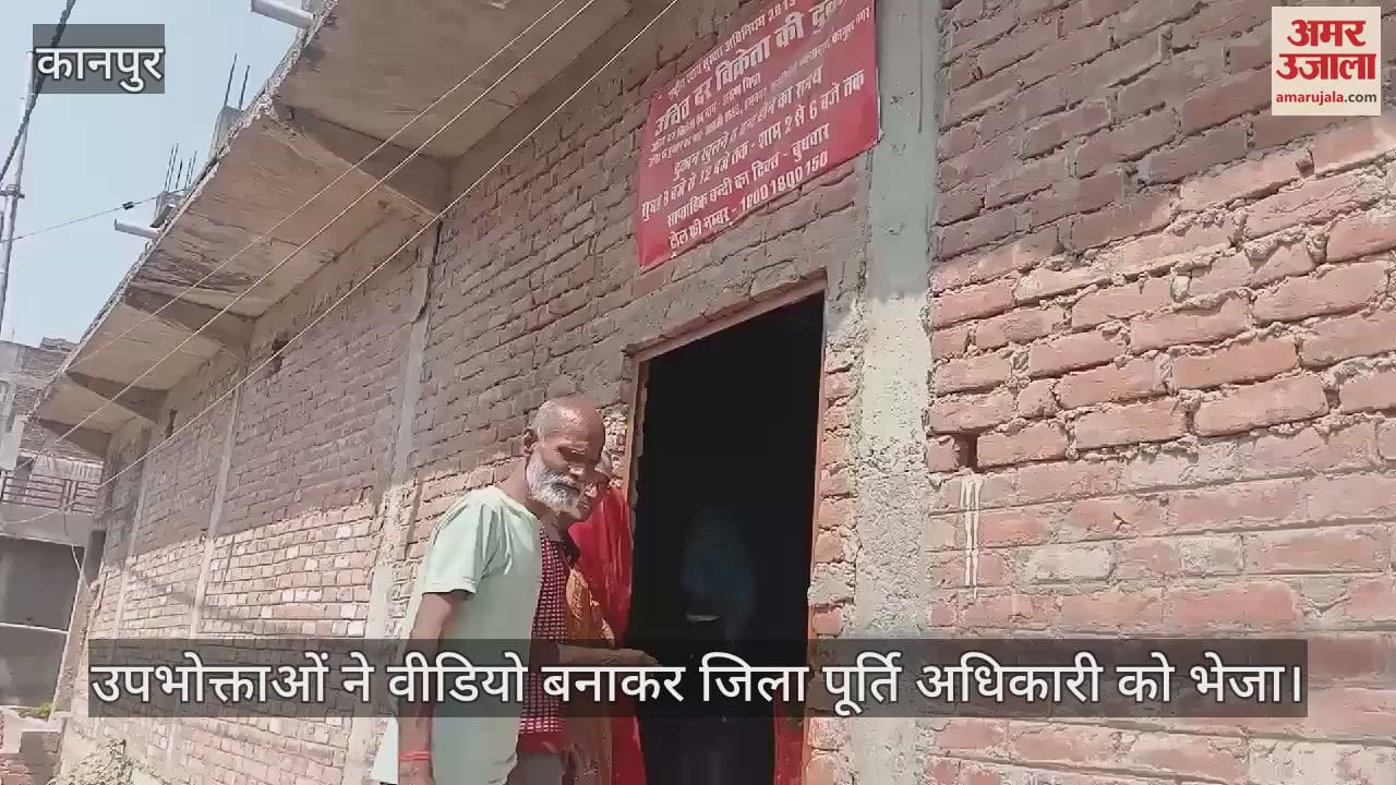 VIDEO : Kanpur...The ration dealer distributed wheat mixed with gravel, fined 10 thousand rupees