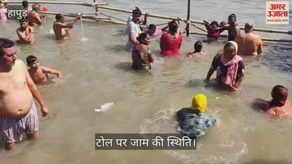 VIDEO : Crowd of Ganga devotees gathered on Chaitra Amavasya vehicles crawled on toll