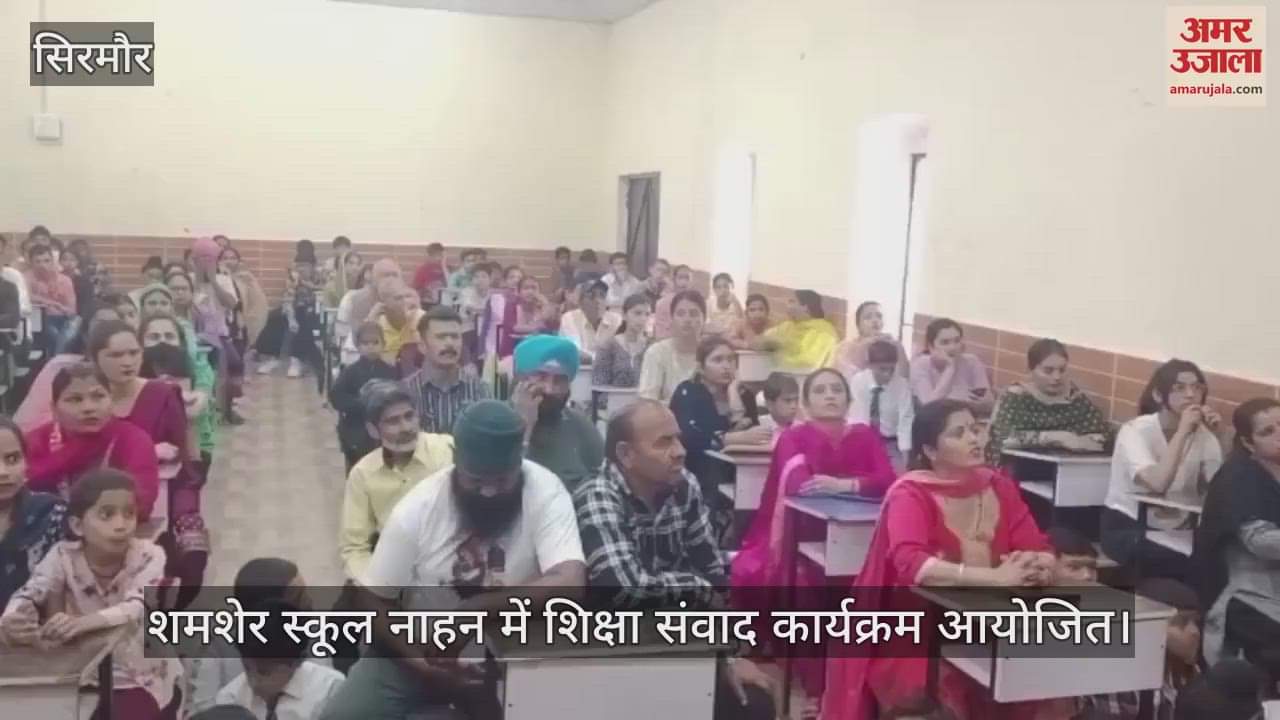 VIDEO : Education dialogue program organized in Shamsher School Nahan