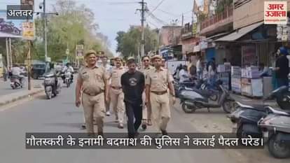 Alwar News Police made accused of cow smuggling parade on foot in city reward of 50 thousand was announced