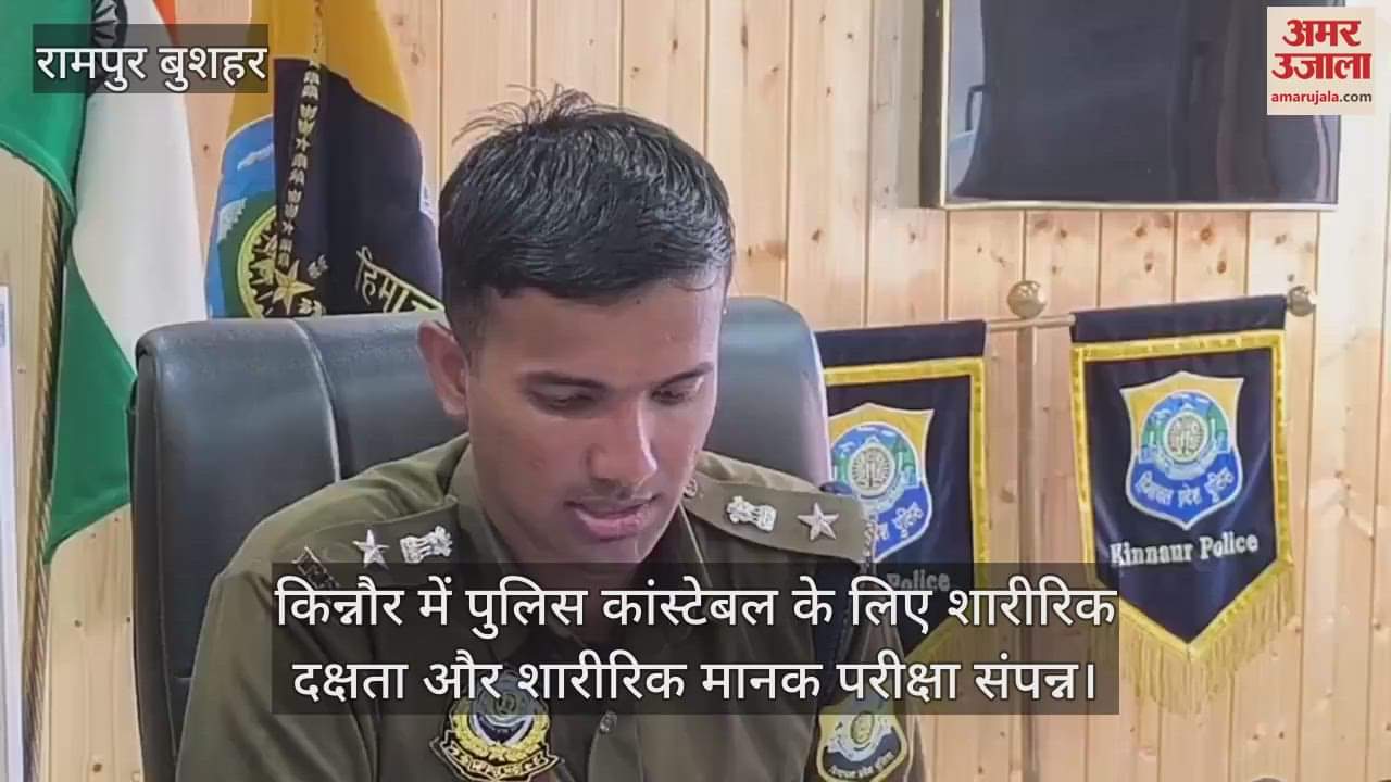 VIDEO : Physical efficiency and physical standard test for police constable conducted in Kinnaur