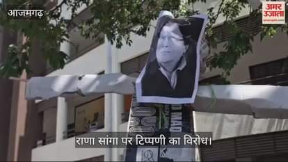 VIDEO : In Azamgarh ABVP workers burnt the effigy of MP Ramji Lal Suman