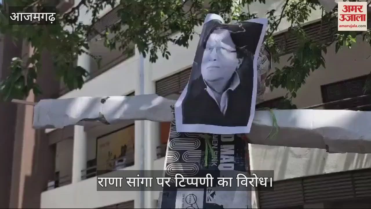 VIDEO : In Azamgarh ABVP workers burnt the effigy of MP Ramji Lal Suman