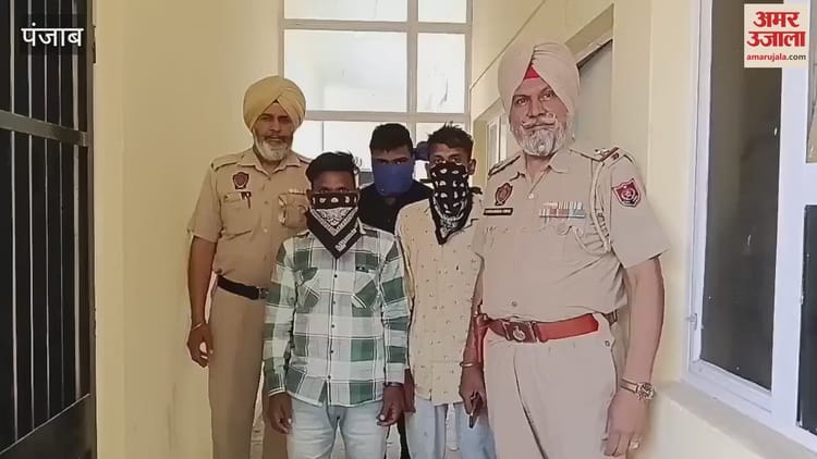 Video : Three Accused Of Bank Robbery In Moga Sentenced To Five Years Imprisonment – Amar Ujala Hindi News Live