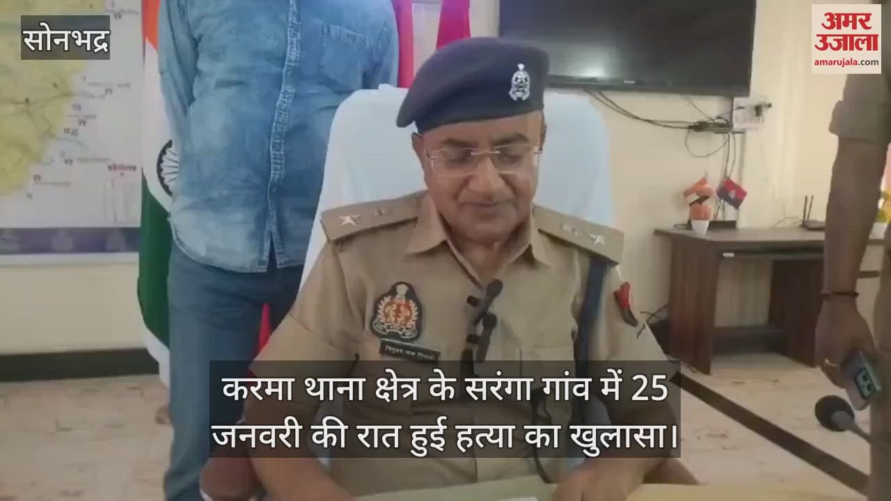 VIDEO : Murder case revealed in Sonbhadra wife along with son-in-law killed the milk vendor