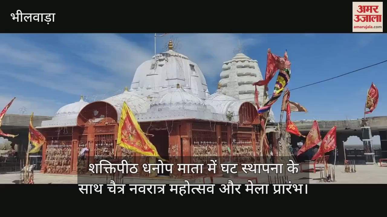 Bhilwara Chaitra Navratri festival and fair begins with Ghat installation at Shaktipeeth Dhanop Mata video