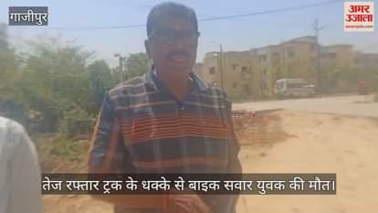 VIDEO : A bike rider died after being hit by a speeding truck in Ghazipur