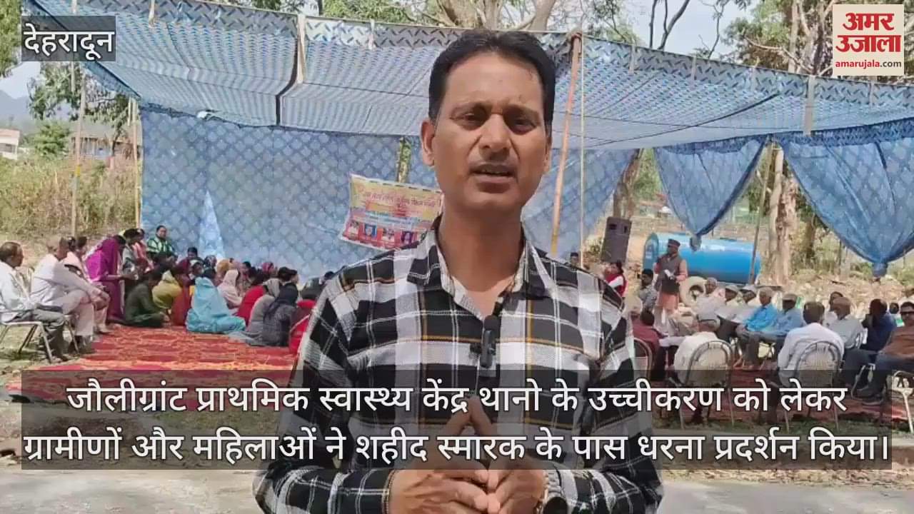 VIDEO : Villagers staged a sit-in protest over the upgradation of Thano Hospital Jollygrant Dehradun News
