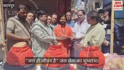 VIDEO : Water service of Sanatan Sangam started in Kanpur official said  it will continue smoothly for four months