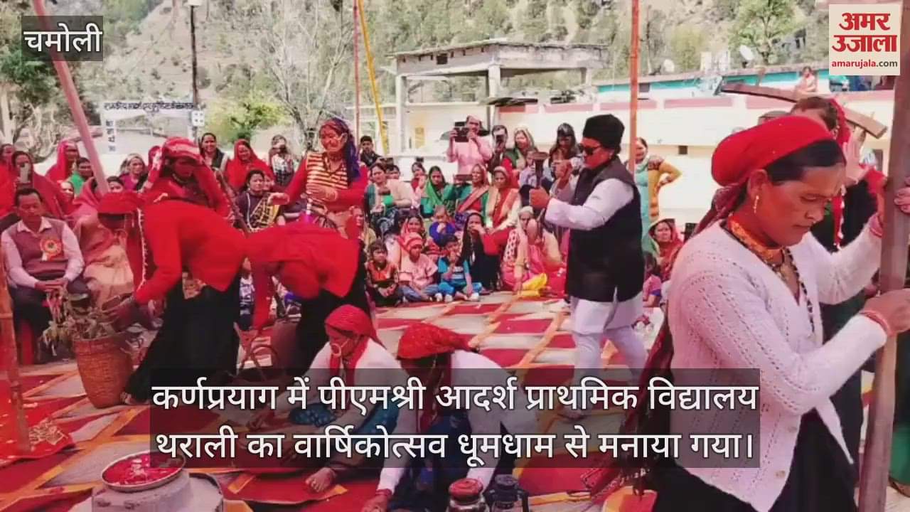 VIDEO : Annual function of PM Shri Adarsh Primary School Tharali was celebrated with great pomp in Karnaprayag