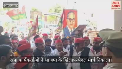 VIDEO : In Azamgarh SP workers marched on foot from the party office to the collectorate