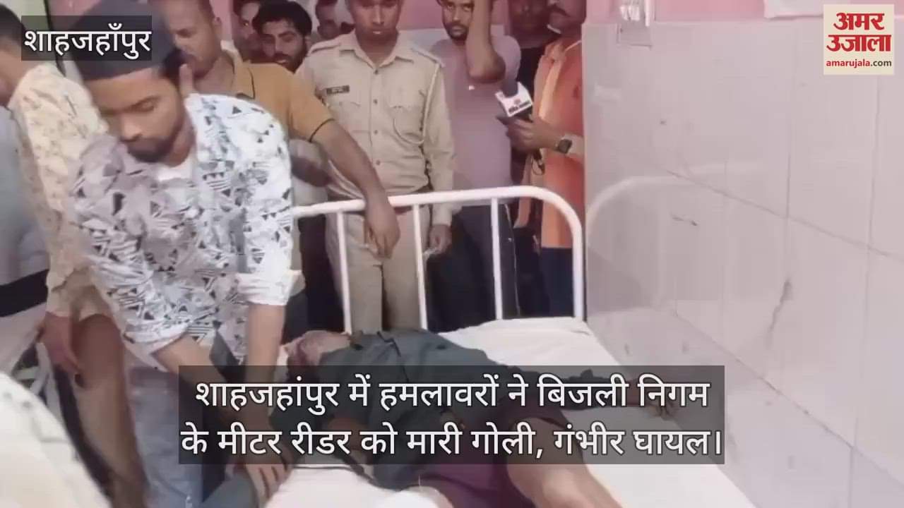 VIDEO : attackers shot the meter reader of the electricity corporation in shahjahanpur