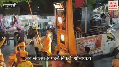 VIDEO : On the eve of Nav Samvatsar workers of Hindu Yuva Vahini took out a procession in Varanasi
