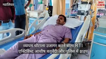 Clash between RTI activist Ashish Chaturvedi, who exposed Vyapam scam, and police