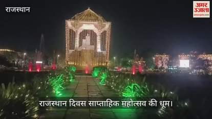 Rajasthan Diwas Weekly Festival Government buildings lit up cultural event held in Pink City watch video