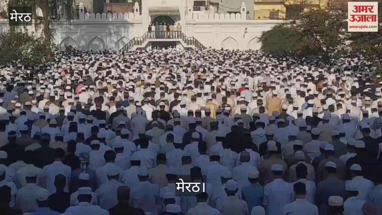 VIDEO : Eid prayers were offered at Idgah in Meerut, prayers were offered for peace and prosperity of the country