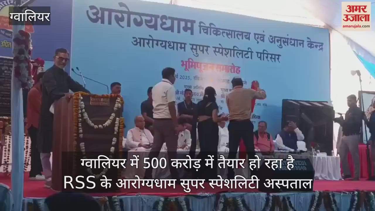 Gwalior News: CM performed the Bhoomi Pujan of Arogyadham Super Specialty Hospital