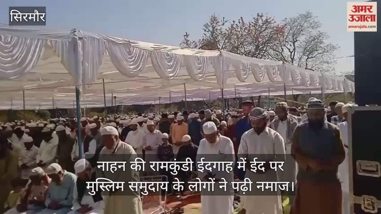 VIDEO : People of the Muslim community offered namaz on Eid at Ramkundi Idgah in Nahan