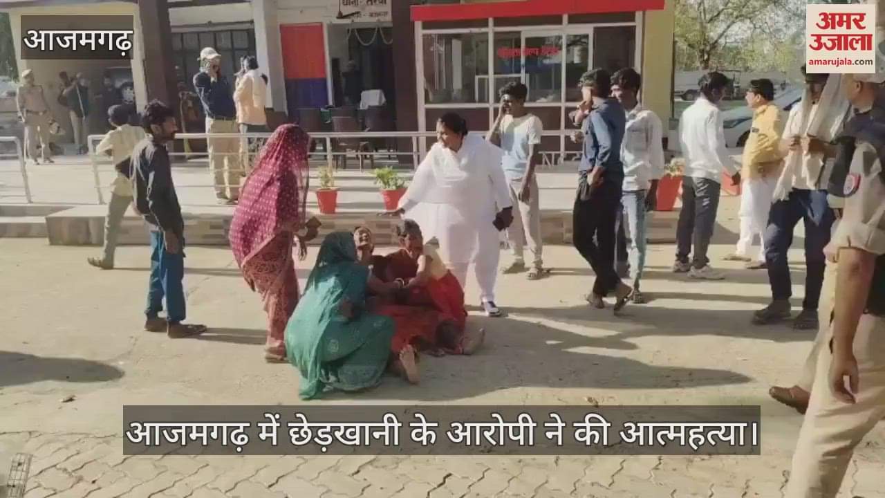 VIDEO : accused of molestation committed suicide by hanging in toilet in police custody at azamgarh