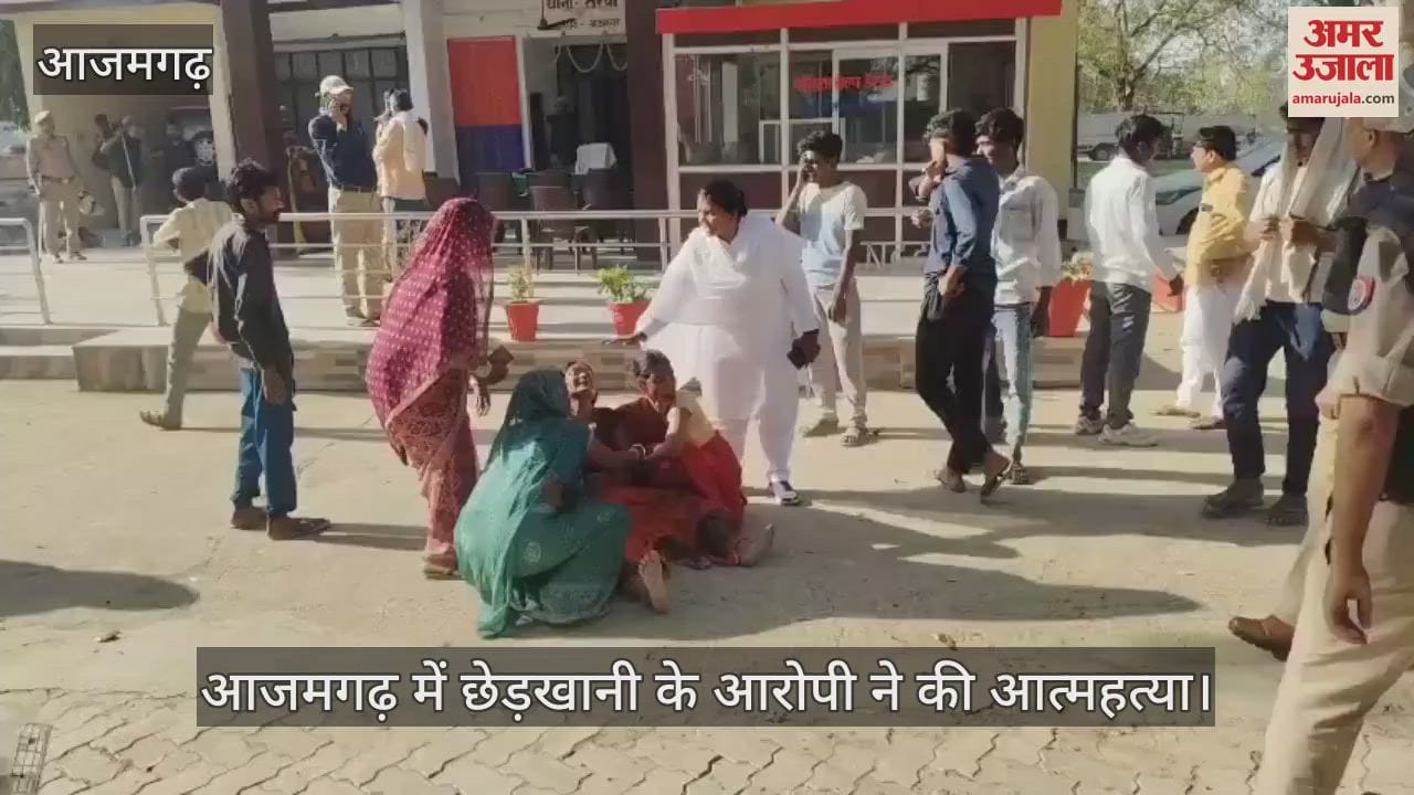 VIDEO : accused of molestation committed suicide by hanging in toilet in police custody at azamgarh