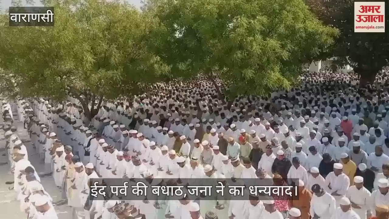 VIDEO : Namaz was read at Idgah in the rural area of Varanasi