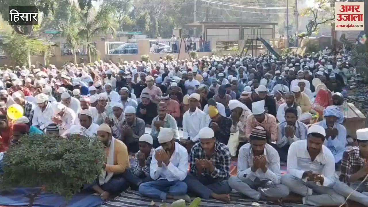 VIDEO : हिसार के क्रांतिमान पार्क में मुस्लिम समुदाय के लोगों ने अदा की ईद की नमाज