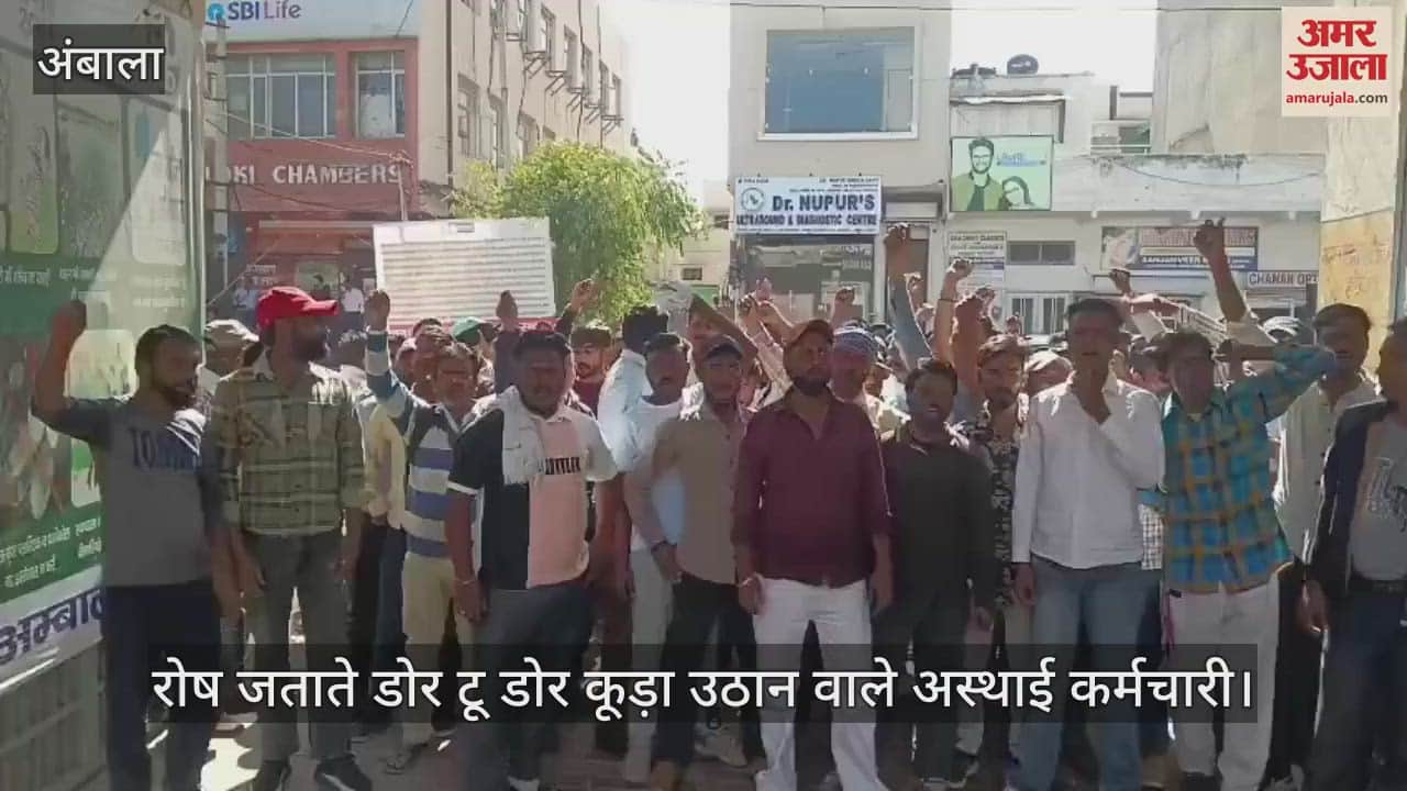 VIDEO : अंबाला में तीन माह से नहीं मिला वेतन, कर्मियों ने नगर परिषद के गेट पर की नारेबाजी