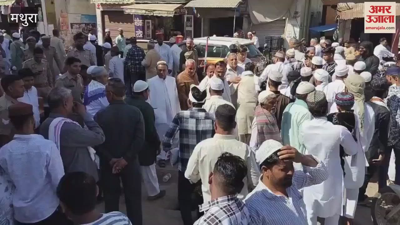 VIDEO : मथुरा की जामा मस्जिद में और ईदगाह में अदा की गई नमाज