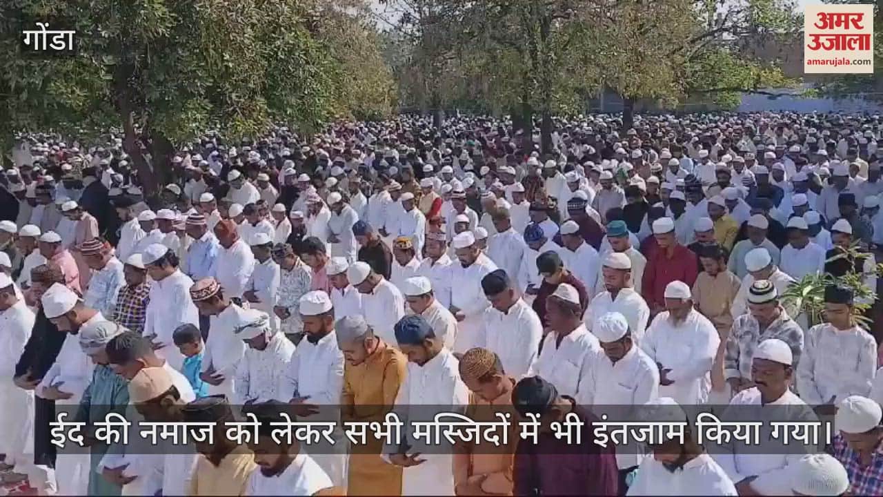 VIDEO : गोंडा: मुल्क की तरक्की और खुशहाली के लिए मांगी दुआएं