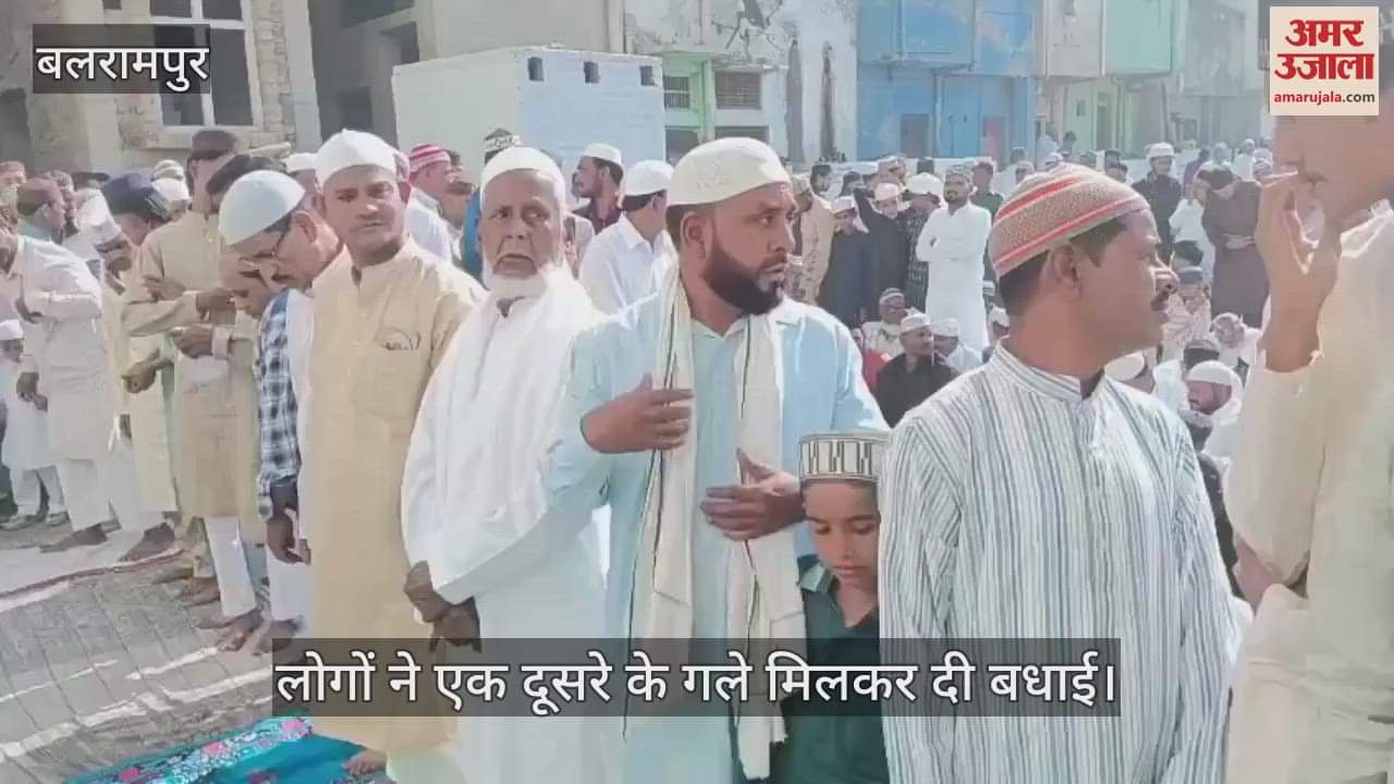 VIDEO : बलरामपुर: ईदगाह में अता हुई नमाज, ईद मुबारक की रही गूंज