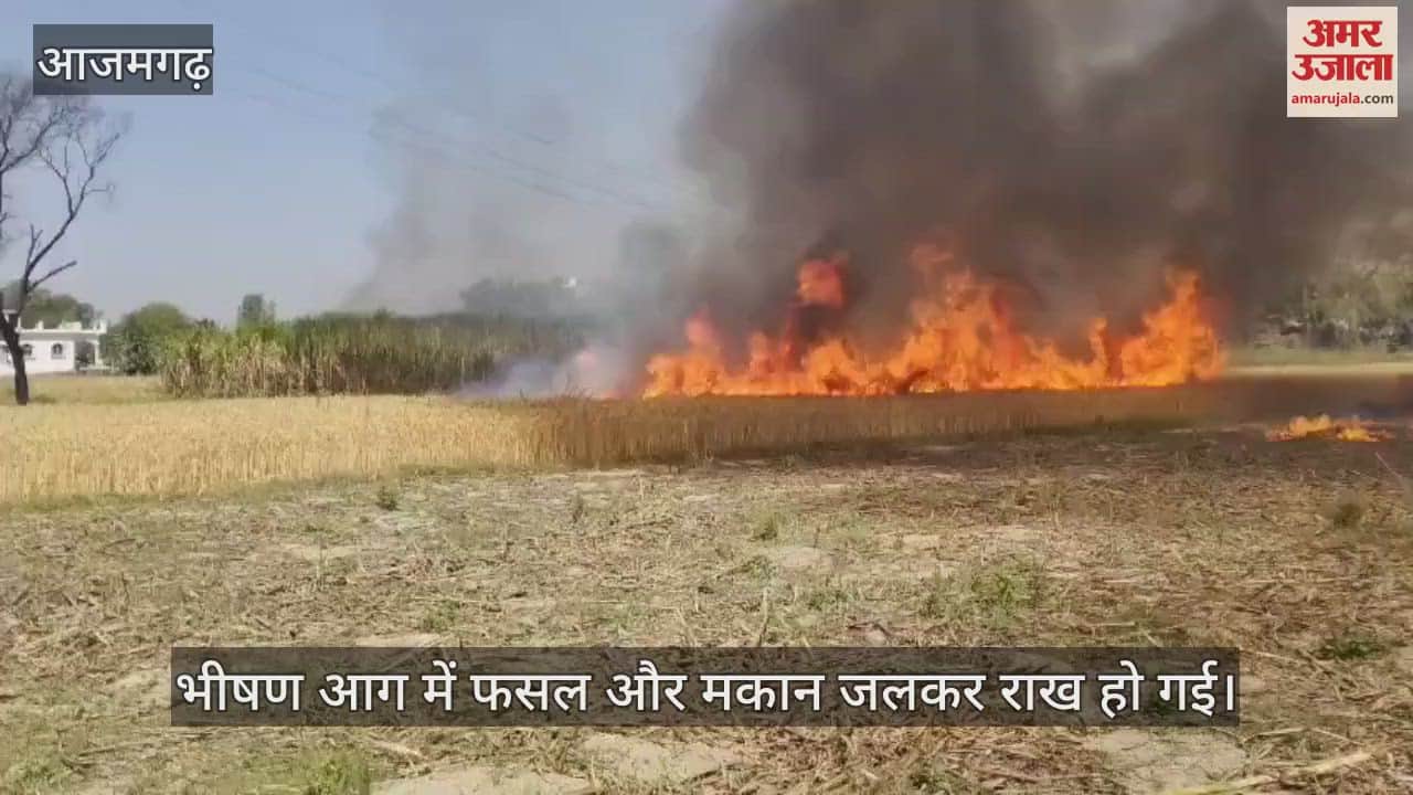 VIDEO : Massive fire in Azamgarh crops and houses burnt to ashes loss estimated at Rs 2 lakh