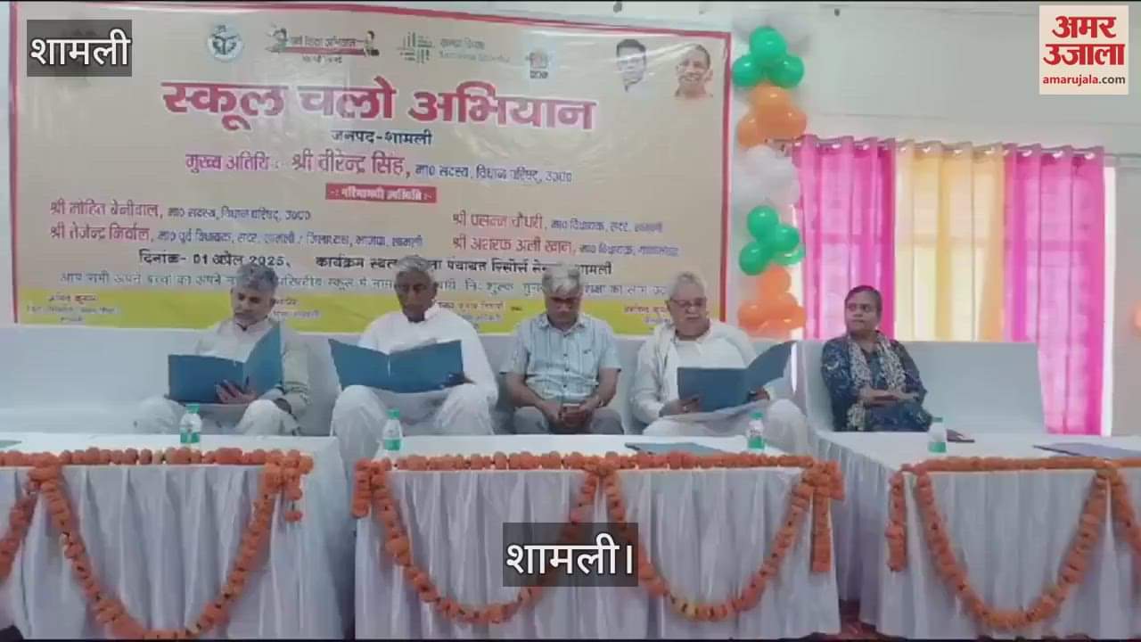 VIDEO : Rally started in School Chalo Abhiyan in Shamli, program organized in District Panchayat Center