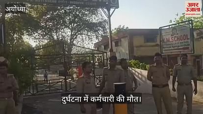 VIDEO: Ayodhya: Accident in the draft sugar mill, one employee dies due to falling iron seat
