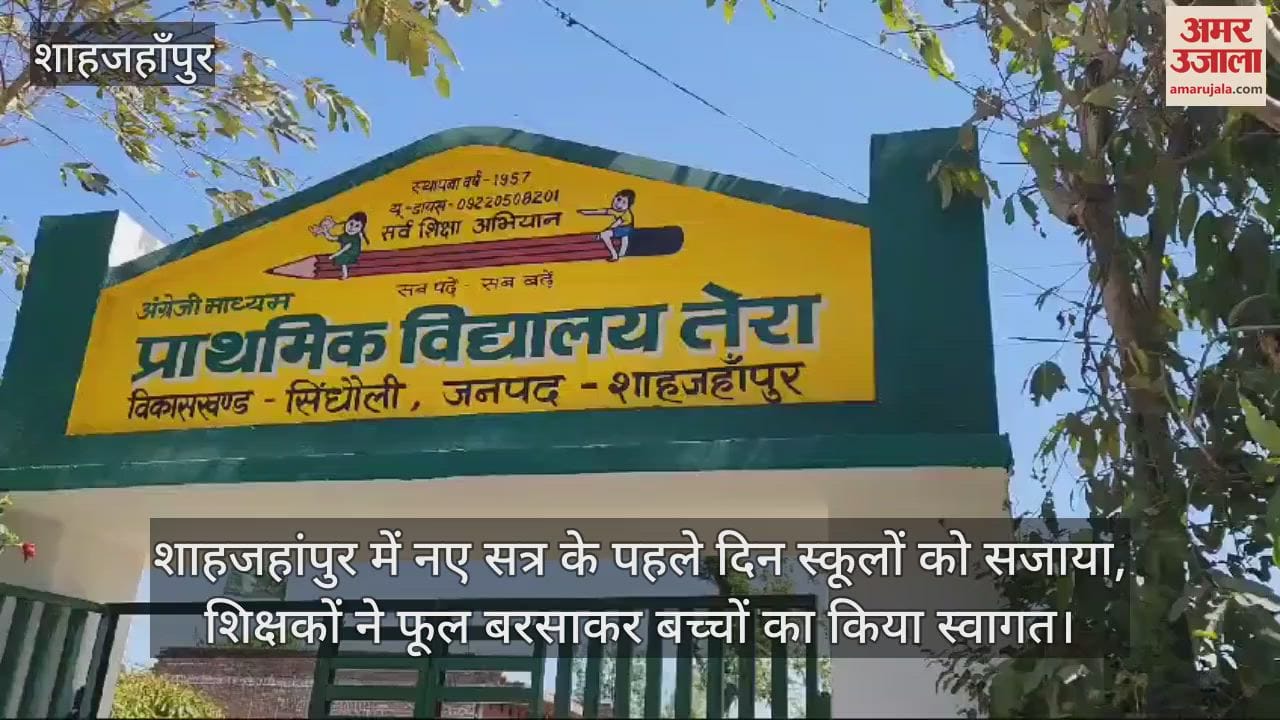 VIDEO : children were welcomed by applying tilak and showering flowers in shahjahanpur